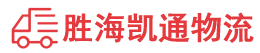 汕头到泰安物流公司
